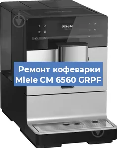Чистка кофемашины Miele CM 6560 GRPF от накипи в Перми